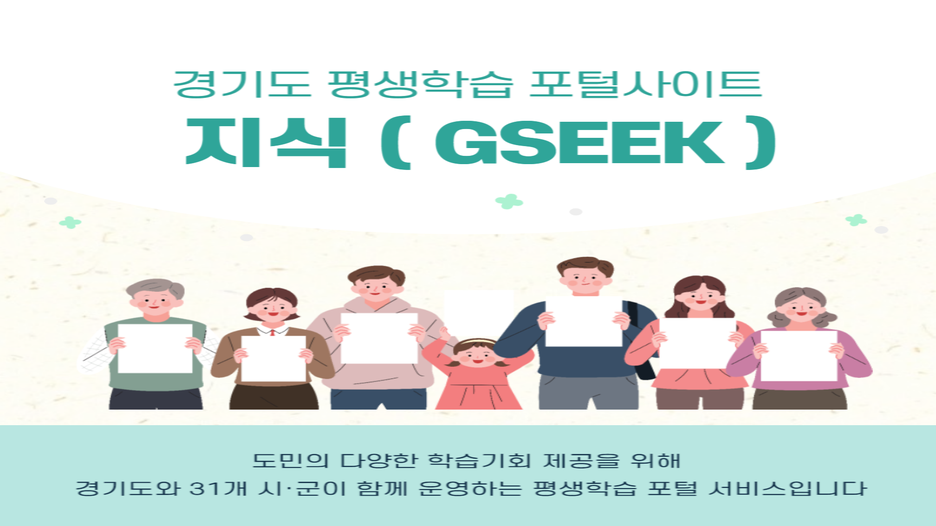 경기도 평생학습포털 GSEEK