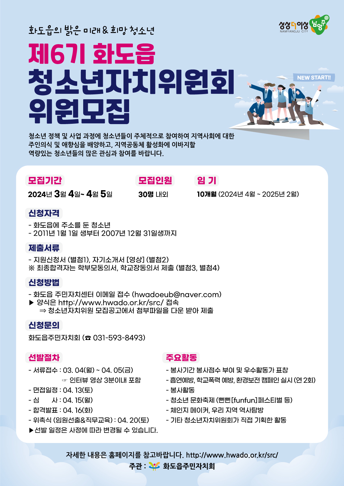 0226-%EC%B2%AD%EC%86%8C%EB%85%84%EC%9E%90%EC%B9%98%EC%9C%84%EC%9B%90%ED%9A%8C-%EB%AA%A8%EC%A7%91-%ED%8F%AC%EC%8A%A4%ED%84%B0.jpg