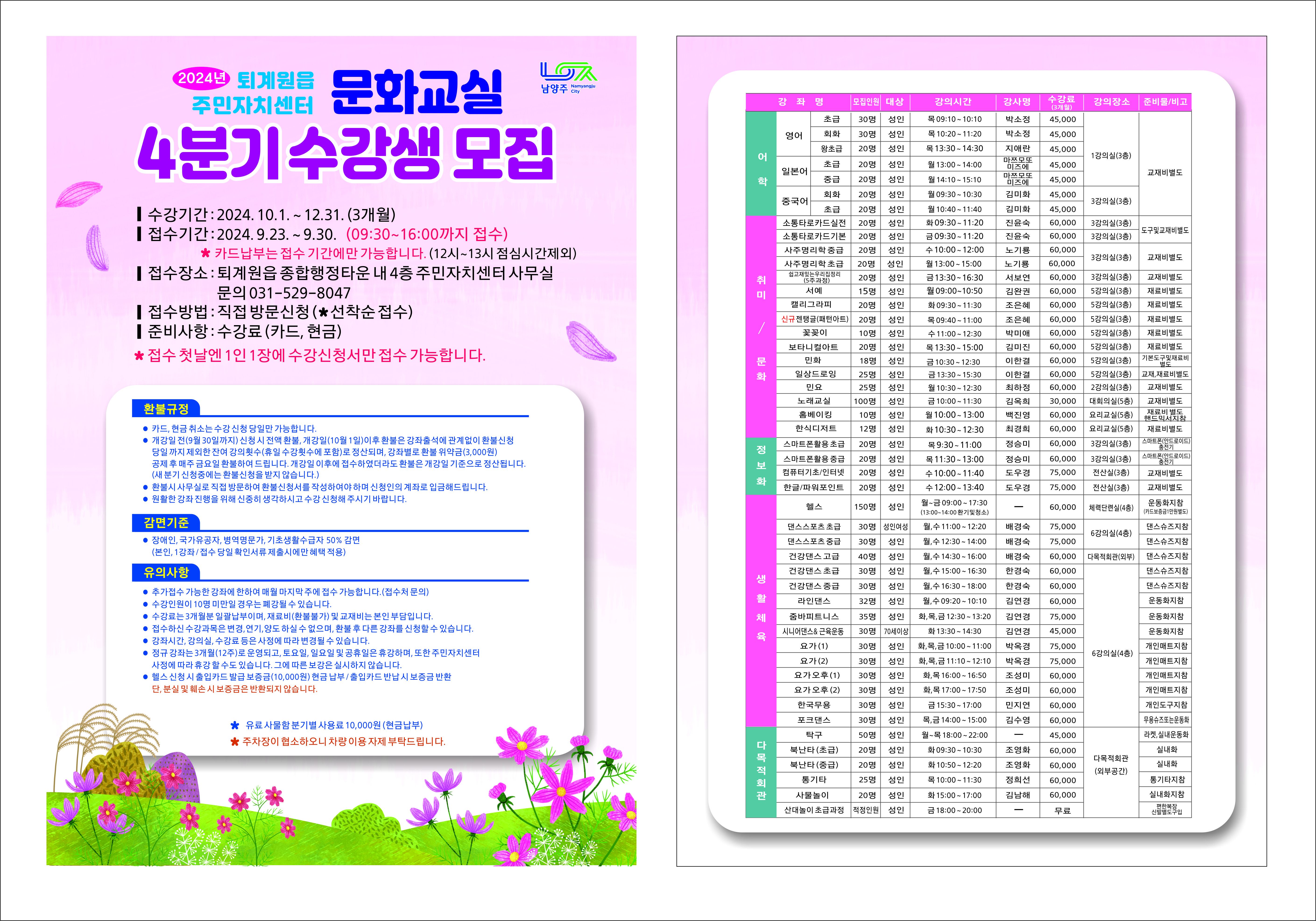 %EC%A3%BC%EB%AF%BC%EC%9E%90%EC%B9%98%EC%88%98%EA%B0%95%EC%95%88%EB%82%B4-%EC%88%98%EC%A0%95.jpg