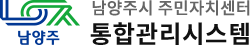 남양주시 주민자치센터 로고